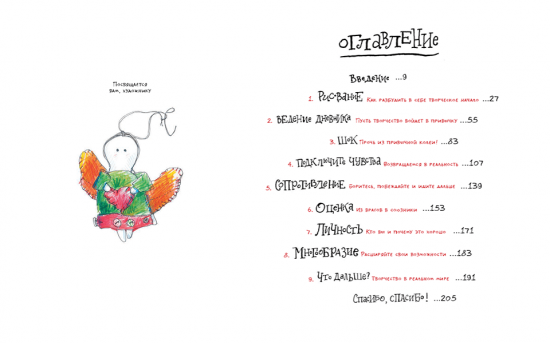 Творческие права. Как открыть в себе художника и научиться видеть Творческие права. Как открыть в себе художника и научиться видеть